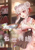 和系統的七世情緣在線閱讀