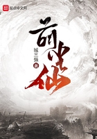 前尘仙在线阅读