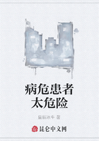 病危患者太危險在線閱讀