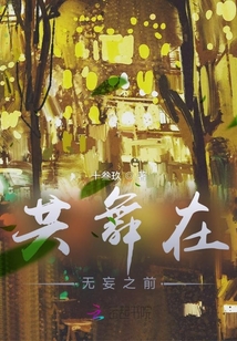與世間沉淪