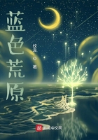 藍荒在線閱讀