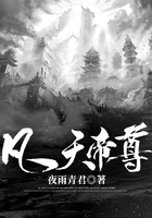 凡天帝尊在線閱讀