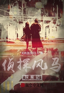 偵探風馬探案記