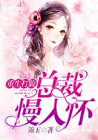 重生打脸:总裁慢入怀在线阅读