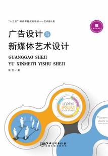 廣告設計與新媒體藝術設計