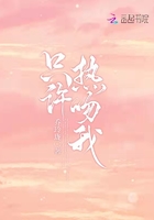 只許熱吻我在線閱讀