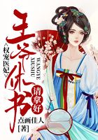 权宠医妃:王爷休书请拿好