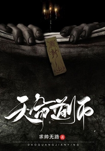 天命道师