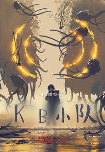 KB小隊
