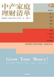 中產家庭理財清單