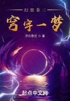 幻想卷二：穹宇一夢在線閱讀