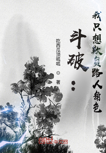 斗破：我只想欺負路人角色