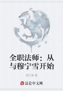 全職法師：從與穆寧雪開始