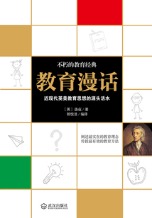 教育漫話