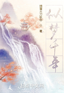似夢千年