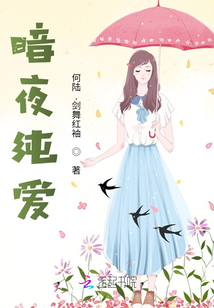 暗夜純愛