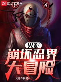 火影：崩壞忍界大冒險