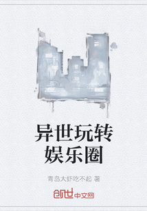 異世玩轉(zhuǎn)娛樂圈