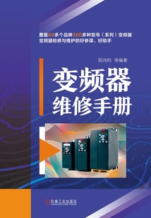 變頻器維修手冊