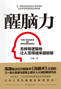 醒腦力