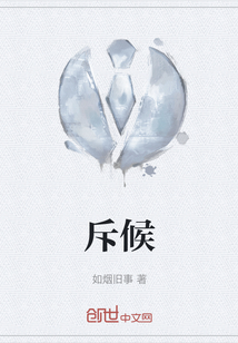 斥候