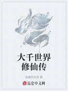 大千世界修仙传在线阅读
