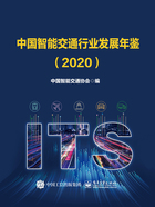 中国智能交通行业发展年鉴（2020）