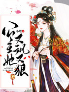 公主她又颯又狠在線閱讀