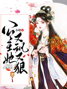 公主她又颯又狠