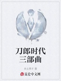 刀郎時代三部曲