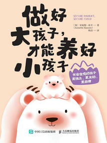 做好大孩子，才能養好小孩子
