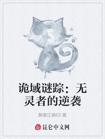 詭域謎蹤:無靈者的逆襲