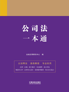 法律一本通:公司法一本通在线阅读