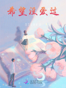 希望沒愛過