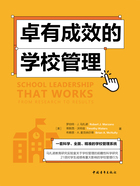 卓有成效的学校管理在线阅读