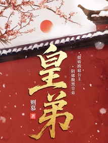皇弟