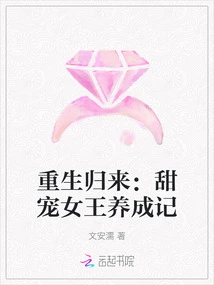 Rebirth and Return: the Development of a Sweet Pet Queen