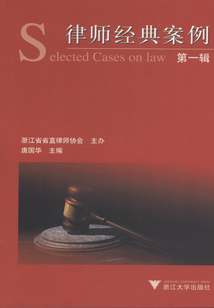 律師經典案例（第一輯）