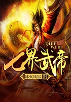七界武帝在線閱讀