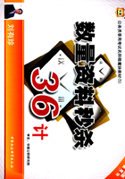 公务员录用考试名师微魔块教材（5）：数量资料秒杀36计