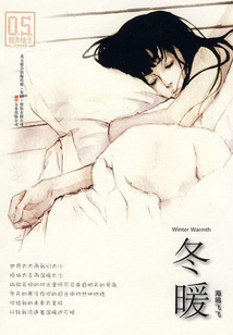 冬暖