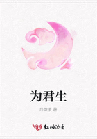 為君生在線閱讀