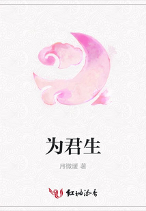 為君生
