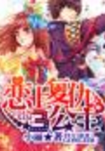 戀上復(fù)仇三公主