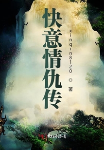 快意情仇傳