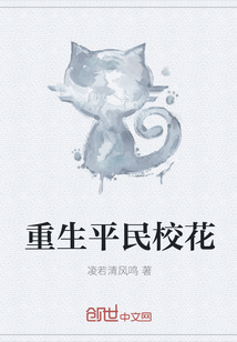 重生平民校花