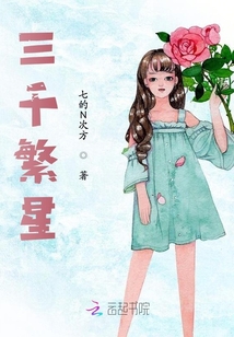 三千繁星