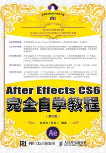 After Effects CS6完全自學(xué)教程（第2版）