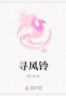 尋風(fēng)鈴