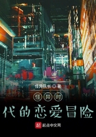 怪异时代的恋爱在线阅读